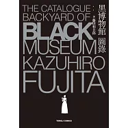黑博物館 圖錄 The Catalogue : Backyard of Black Museum 全