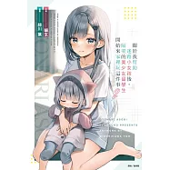 關於我幫助迷路小女孩後，隔壁的美少女留學生開始來家裡玩這件事 (首刷附錄版) 2