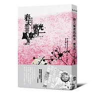 春天乘著馬車來(日本文學之神:橫光利一的新感覺小說)
