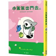 小鯊鯊出門去(03)