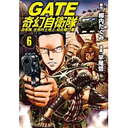 GATE 奇幻自衛隊 6