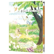 小嗶飼養手帳【新裝完全版】(下)