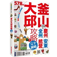 釜山‧大邱攻略完全制霸