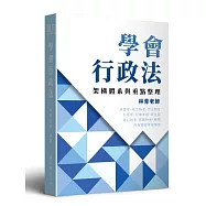 學會行政法