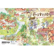 莊仔會行路，行過上武洛同下武洛[精裝]