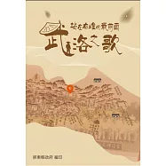 站在右堆的最前面─武洛之歌