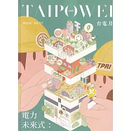 台電月刊756期115/01電力未來式：島嶼電流能源革新