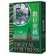 數位密碼(紀念新版)