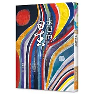 永恒的星—憶起當年的情