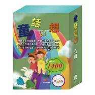 童話幻想 套組：(國王的新衣∕三隻小豬∕誰該騎驢子∕龜兔賽跑∕獅子與老鼠∕國王的金手指)贈 兒童防水圍裙