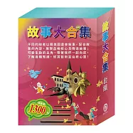 故事大合集 套組：(【衛教小尖兵：勇闖流感異世界+過敏大魔王】+【樂樂貝貝的異想世界：白鶴報恩+精靈與鞋匠】+【晚安故事：放羊的孩子+快樂王子】)，贈防護面罩