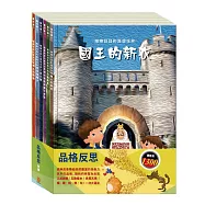 品格反思 套書：(國王的新衣∕白鶴報恩∕城市老鼠與鄉下老鼠∕三隻小豬∕誰該騎驢子∕樵夫的願望)