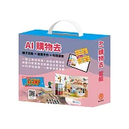 AI購物去 套組：(停看聽-交通組合、歡樂屋-玩具店組合∕電子教具∕上街兜兜風+玩具店也瘋狂 二書)