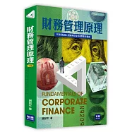 財務管理原理