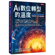 AI數位轉型的溫度：AI MarTech實戰新應用 9個品牌 &times; 13大應用場景