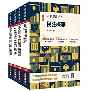2026不動產經紀人[專業科目]套書(贈地政士不動產實用小法典+模擬試卷)