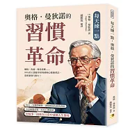 每天練一點，奧格.曼狄諾的習慣革命：懶惰、焦慮、優柔寡斷&hellip;&hellip;99%的人都能學會的積極心態練習法，重新激發行動力!