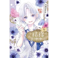 結緣甘神神社 9