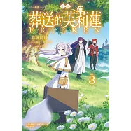 小說 動畫 葬送的芙莉蓮 3