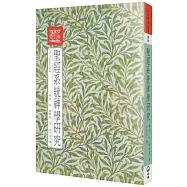 總論聖經系統神學研究(2版)