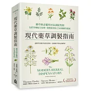 現代藥草調製指南：藥草師必備的居家調配聖經，包括草藥配方原理、製劑原則及230種藥草檔案