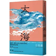 大海 ──邊界之外，港口之內