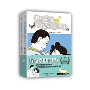 有點累但閃耀的小日子(上+下)