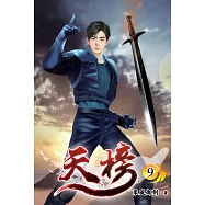 天榜09