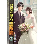 咫尺之間人盡敵國62