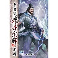 長生從煉丹宗師開始87