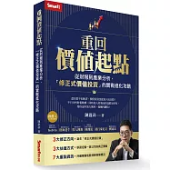 重回價值起點：從財報到產業分析，「修正式價值投資」的實戰進化攻略