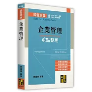 企業管理