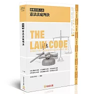 攻略憲法法庭判決