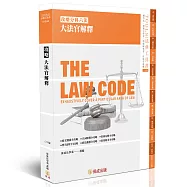 攻略大法官解釋