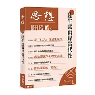 陸生談兩岸當代性(思想53)