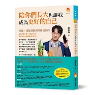 陪你們長大也讓我成為更好的自己