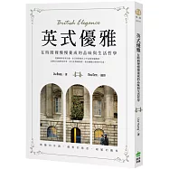 英式優雅：在時間裡慢慢養成的品味與生活哲學