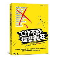 工作不必這麼瘋狂：KPI是種病、誰跟你是一家人，矽谷最反骨CEO的「平靜管理法」打造「5點後自動登出」的超獲利公司