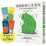 找到你的人生定位：從內在矛盾到自我協調的安定之書