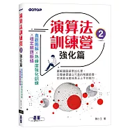 演算法訓練營|強化篇