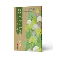 般若心經(隸書版)──寫字，不寫雜念
