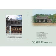 《宜蘭文獻雜誌》第143期