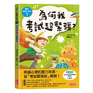 SEL解憂小學堂1：為何我考試超緊張?