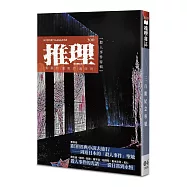 推理 (300)：殺人事件特輯