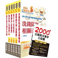 第一銀行(專案助理理財人員)套書(贈英文單字書、題庫網帳號、雲端課程)
