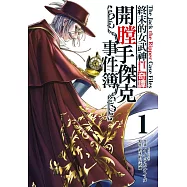 終末的女武神奇譚 開膛手傑克事件簿 1