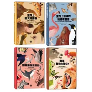 Super Animals動物繪本圖鑑(1-4套書) ：主題性圖像式學習，兼顧美感與知識性的科普繪本