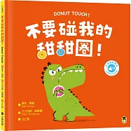 不要碰我的甜甜圈!Donut Touch!(附中英雙語QR Code音檔)
