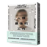 人類最後的工作:在AI浪潮下,最難被取代也最受威脅的工作能力