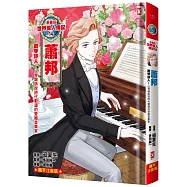 漫畫版世界偉人傳記(14)：鋼琴詩人!蕭邦【以琴鍵訴說時代動盪的愛國音樂家】(專家監修.難字注音版)